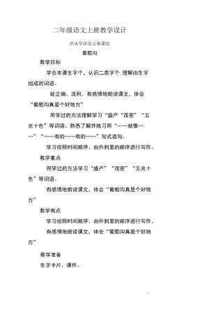 葡萄沟集体备课