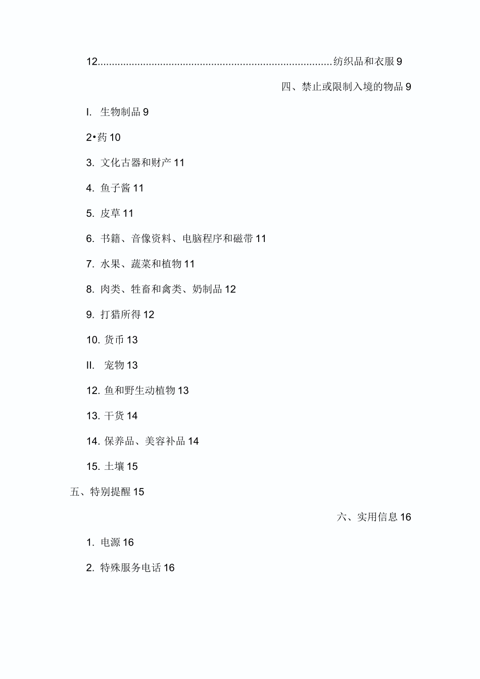 美国入境详细注意事项(可带物品+禁止携带物品)_第2页