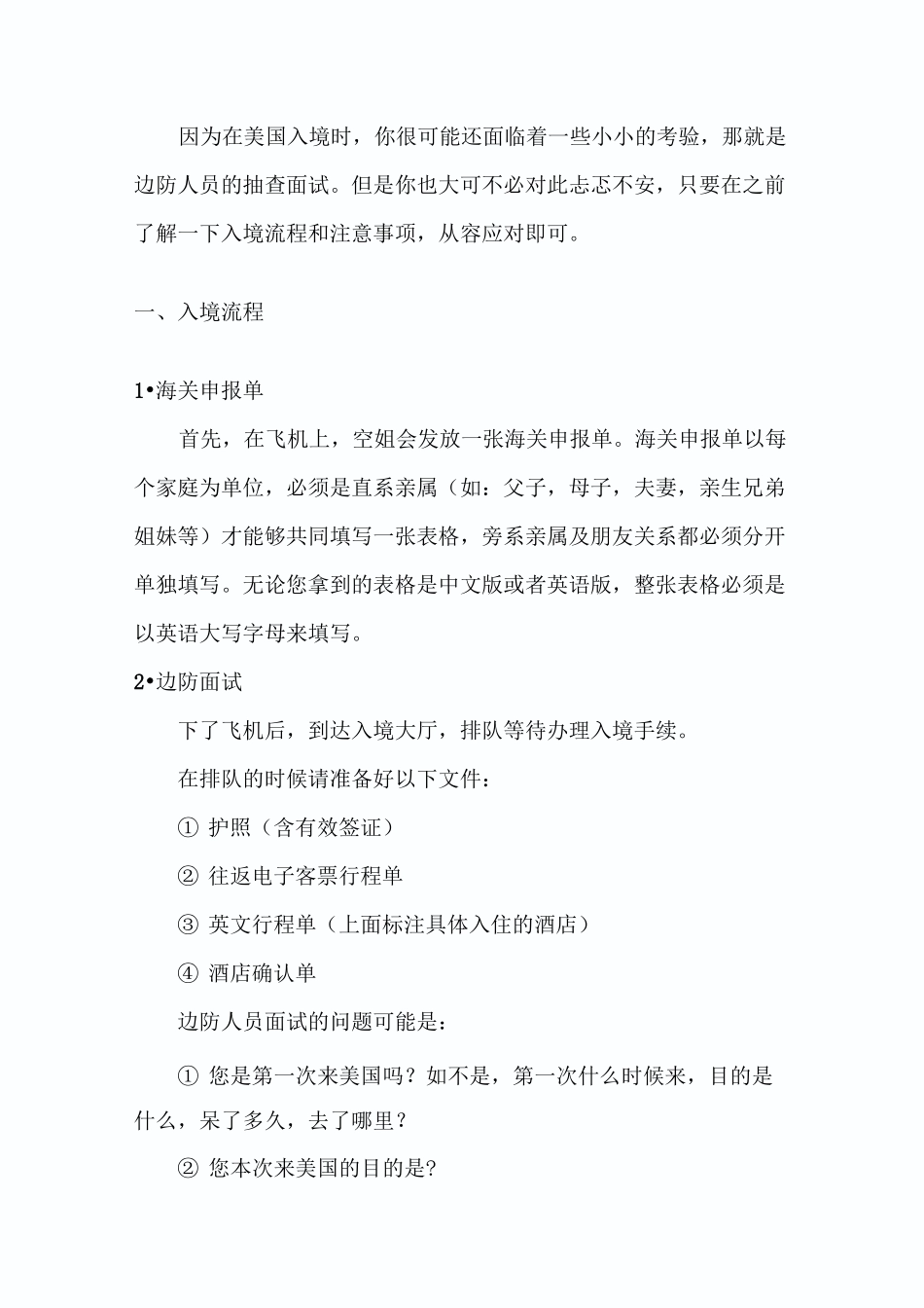 美国入境详细注意事项(可带物品+禁止携带物品)_第3页