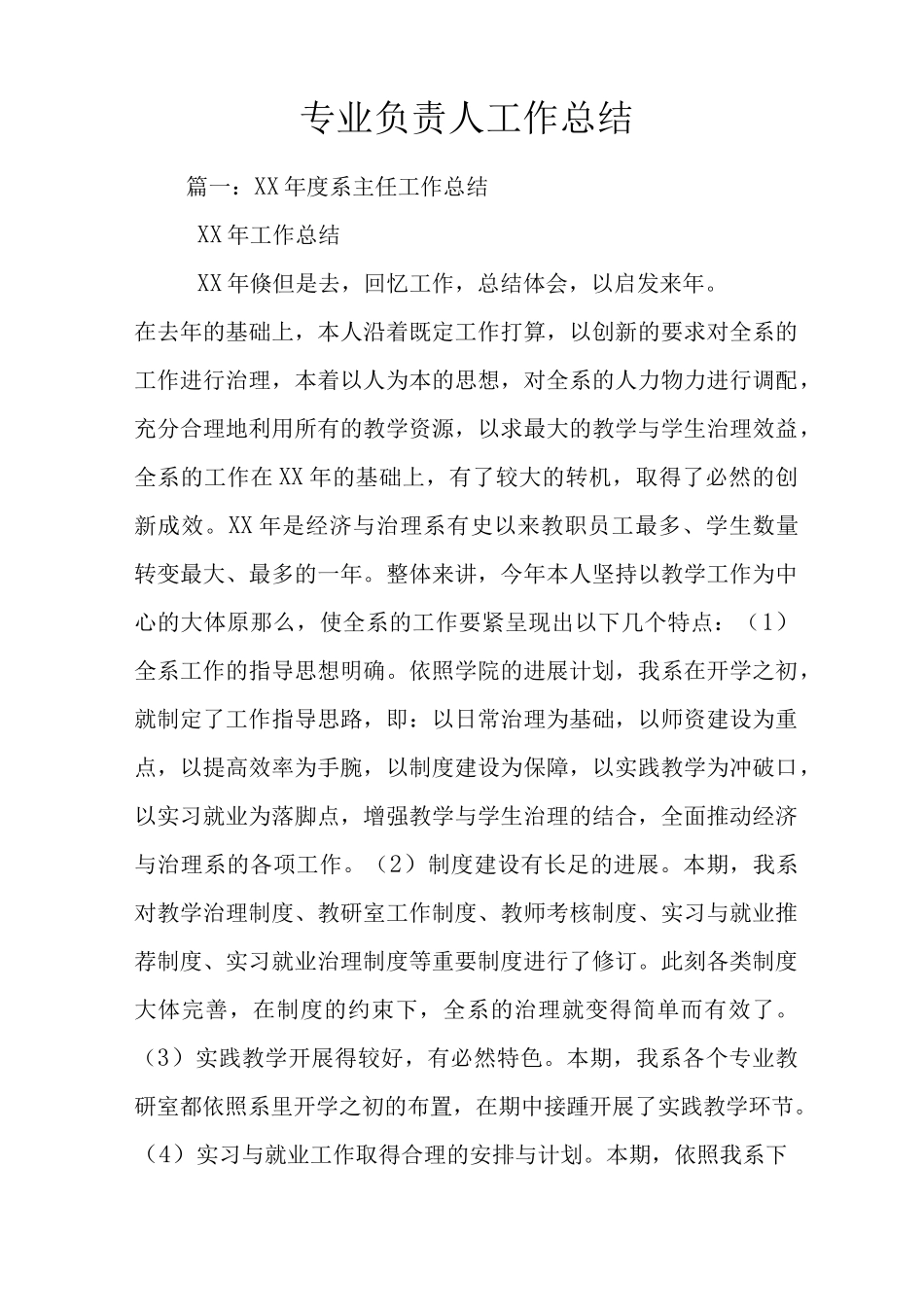 专业负责人工作总结_第1页