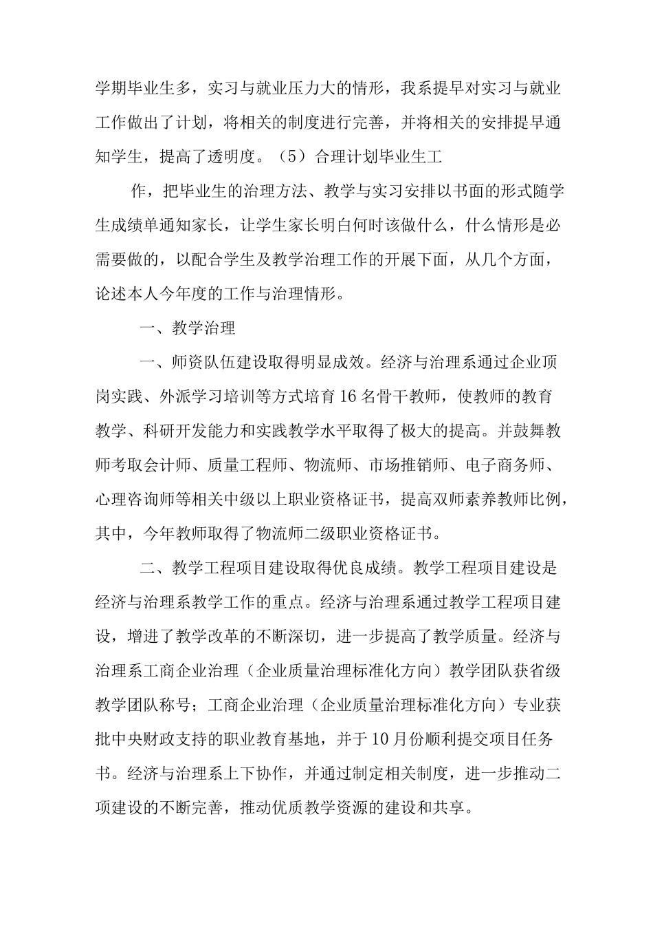 专业负责人工作总结_第2页