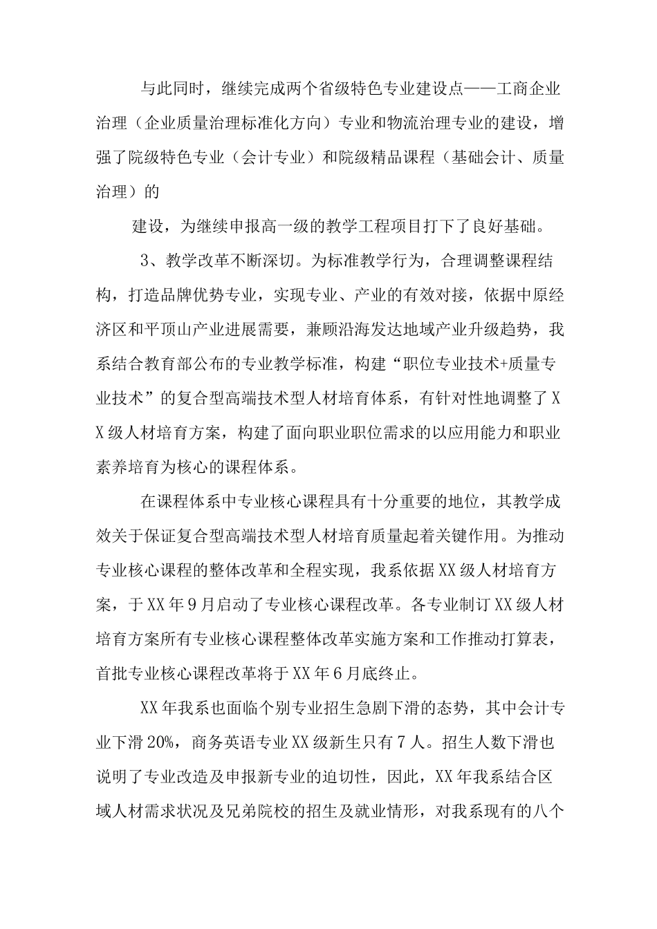 专业负责人工作总结_第3页