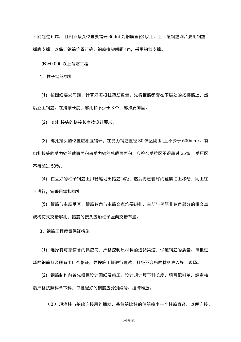 新建厕所施工设计方案_第2页
