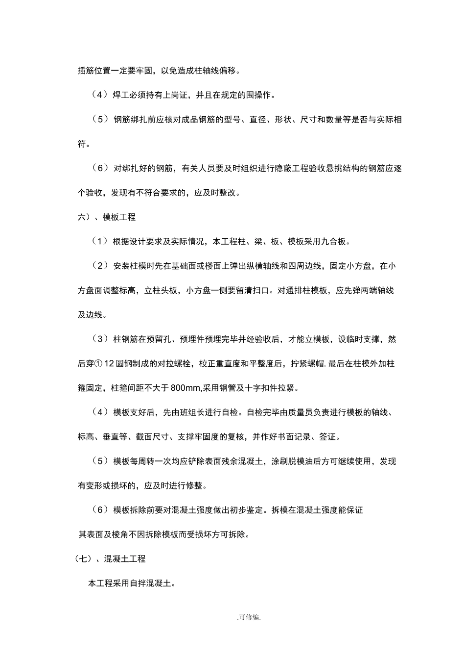 新建厕所施工设计方案_第3页