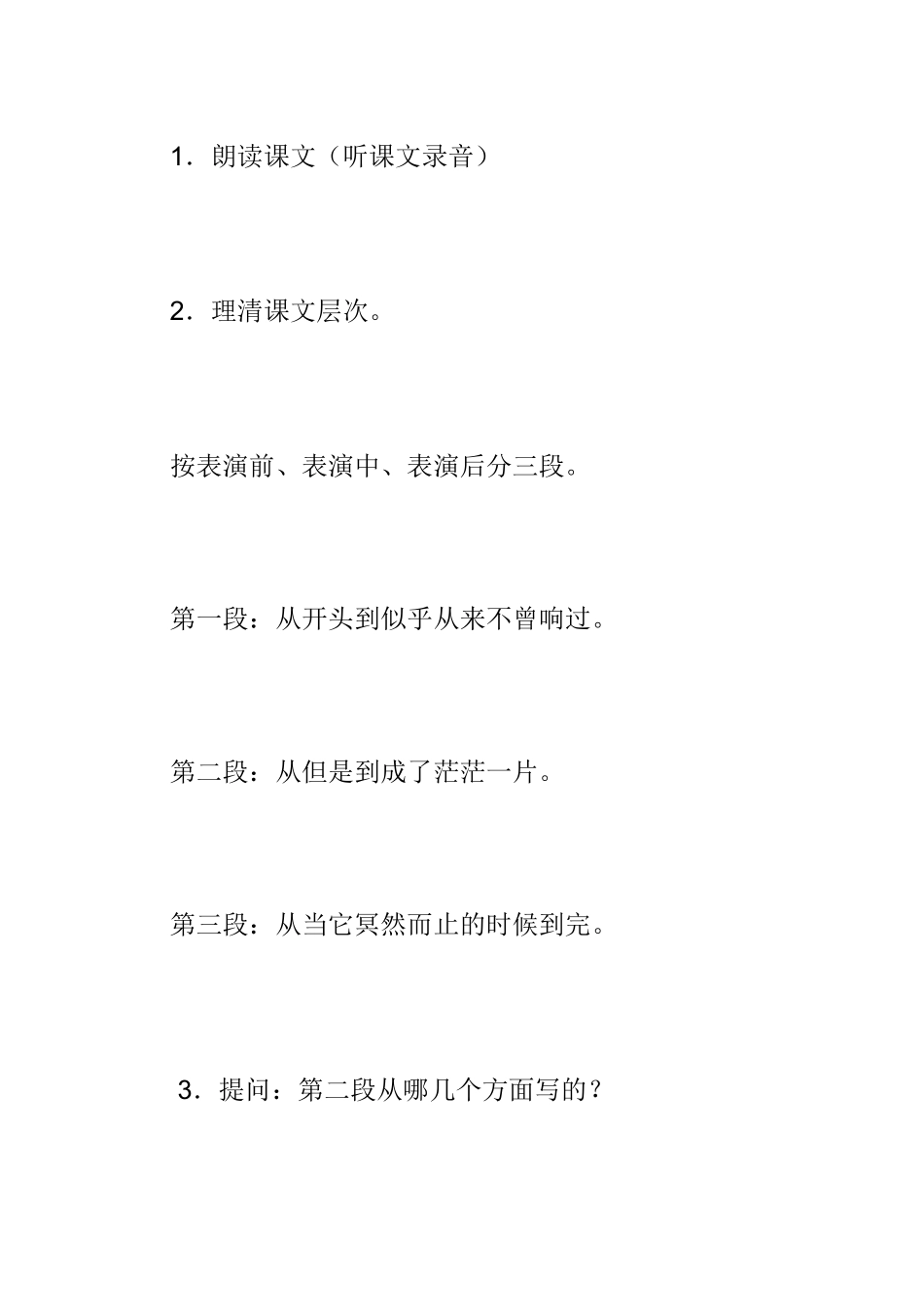 《安塞腰鼓》教案设计2(两课时)_第3页