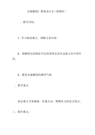 《安塞腰鼓》教案设计2(两课时)