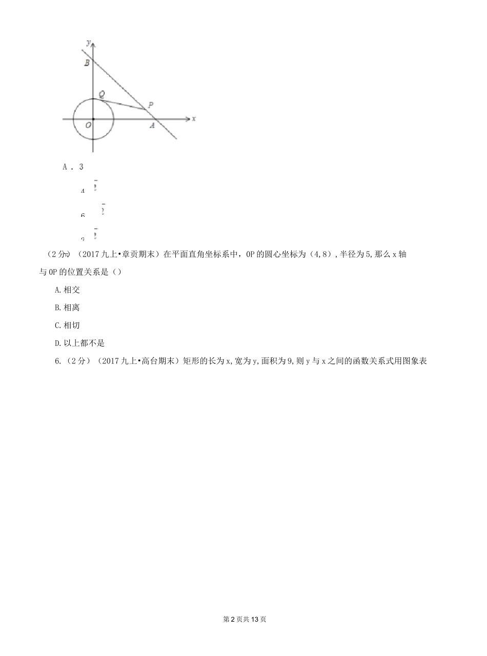 广东省佛山市九年级上学期期末数学试卷_第2页