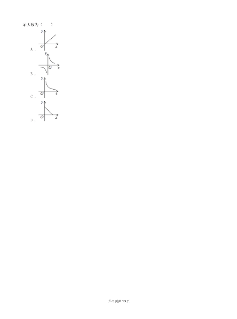 广东省佛山市九年级上学期期末数学试卷_第3页