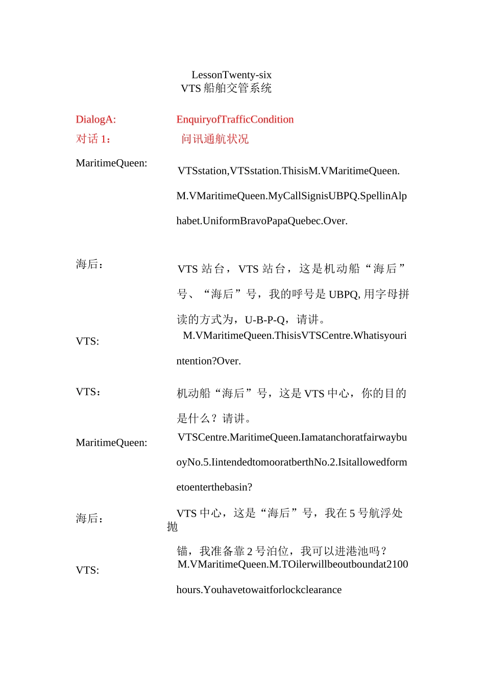 船舶交管系统口语_第1页