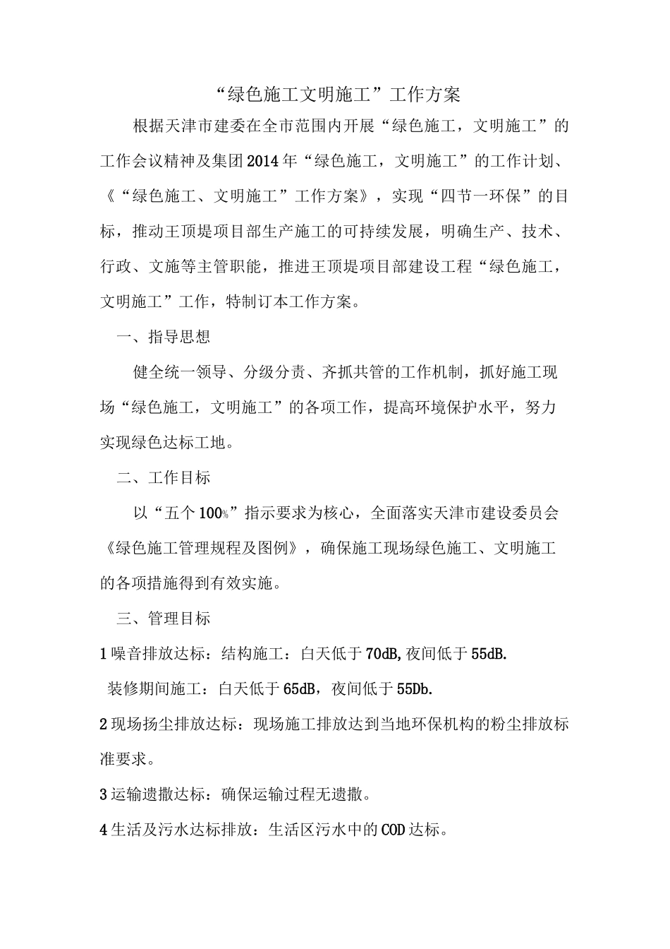 绿色施工文明施工工作方案_第2页