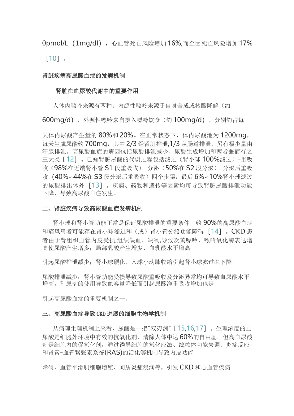 中国肾脏疾病高尿酸血症诊治的实践指南(全文版)_第2页