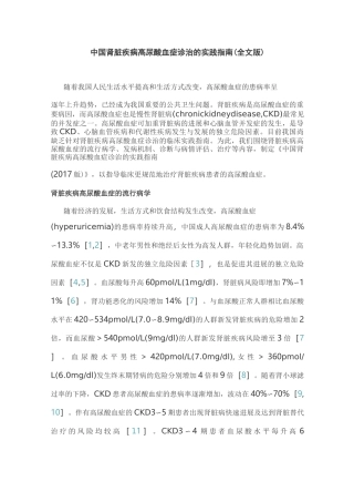 中国肾脏疾病高尿酸血症诊治的实践指南(全文版)