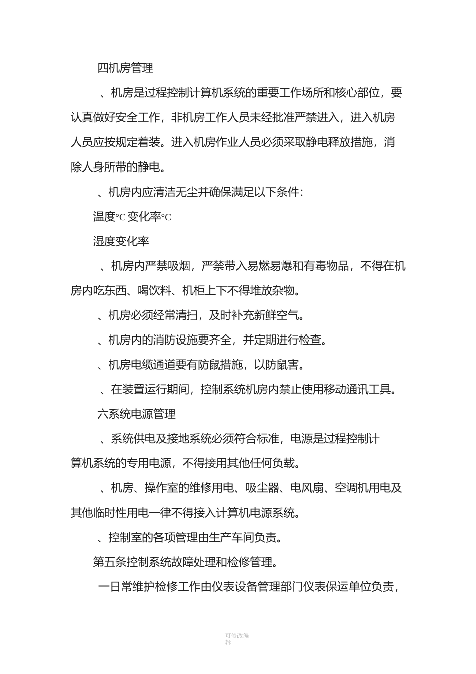 自动化仪表控制系统管理制度和维修制度_第3页