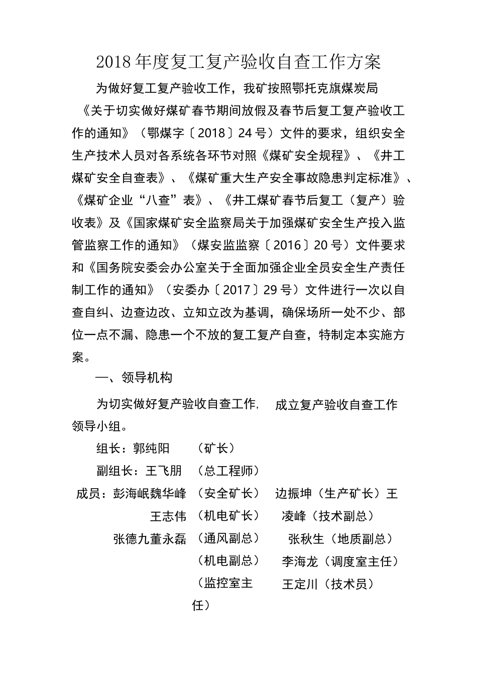 复工复产验收自查工作方案_第2页