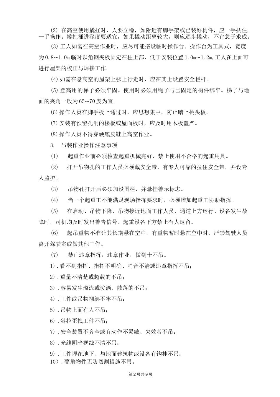 吊装作业技术措施_第2页