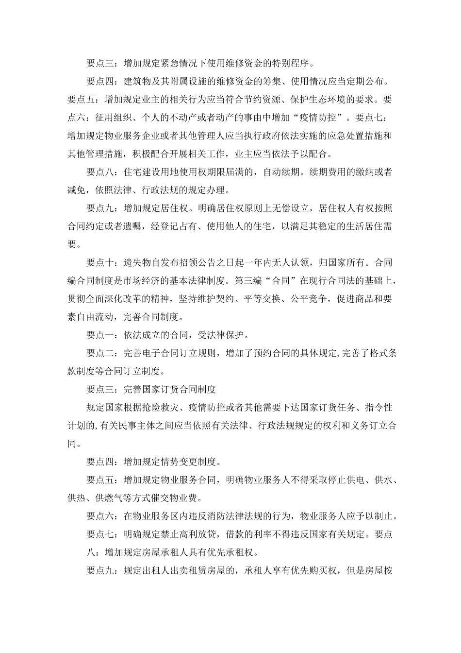 《民法典》实质性修改的全部要点(建议收藏)_第2页