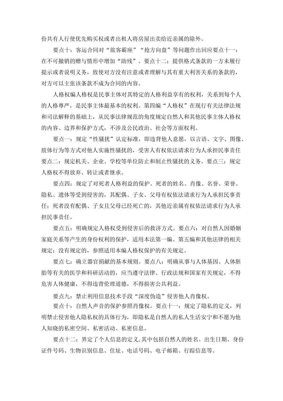 《民法典》实质性修改的全部要点(建议收藏)_第3页