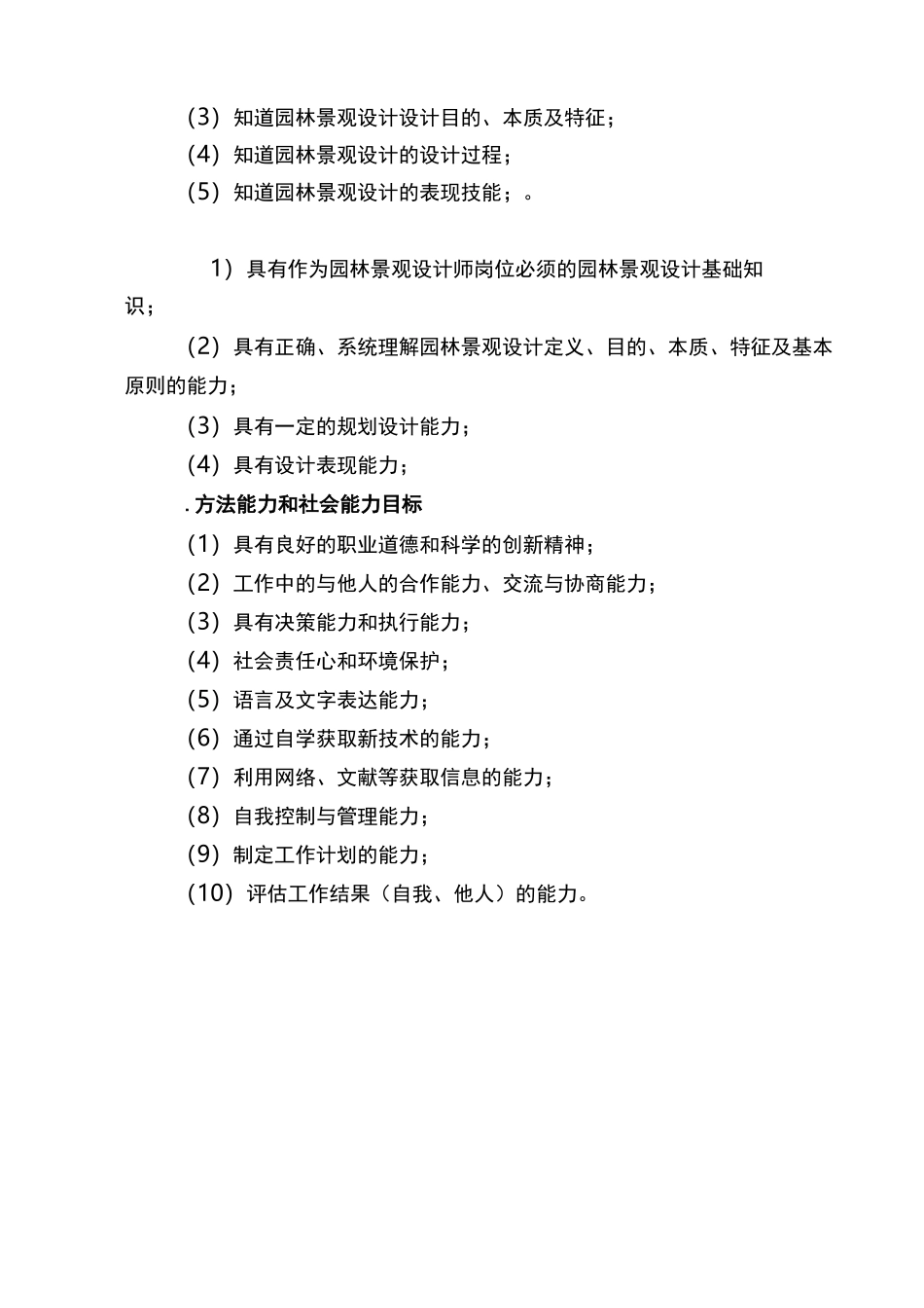 《园林景观设计》课程标准_第3页