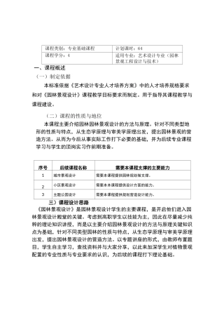 《园林景观设计》课程标准