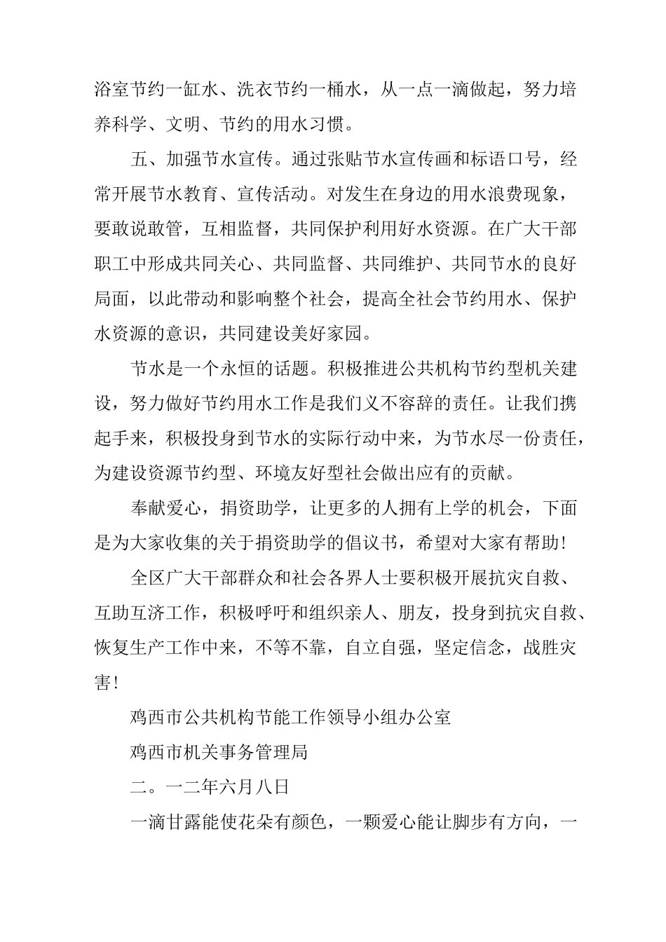 节约用水倡议书范文_第3页