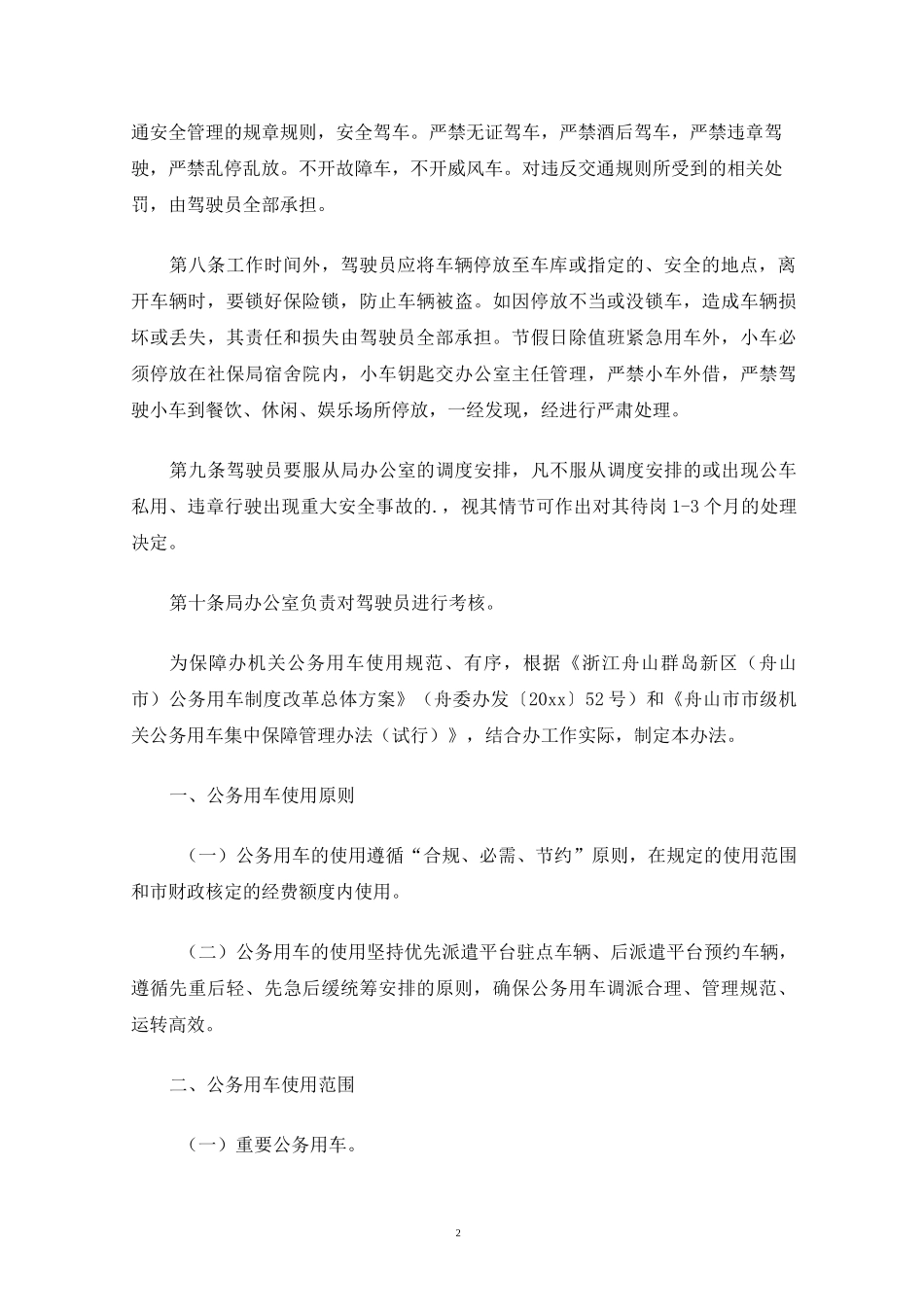 公务用车管理制度(最新)_第2页