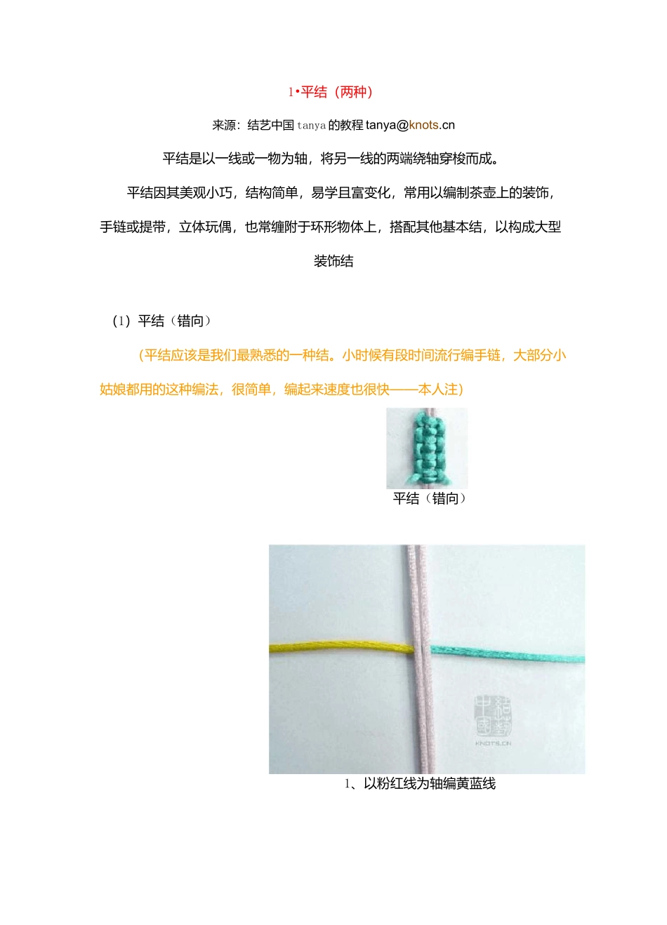 绳结手工编织方法图解(上)_第1页