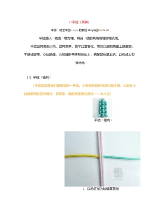 绳结手工编织方法图解(上)