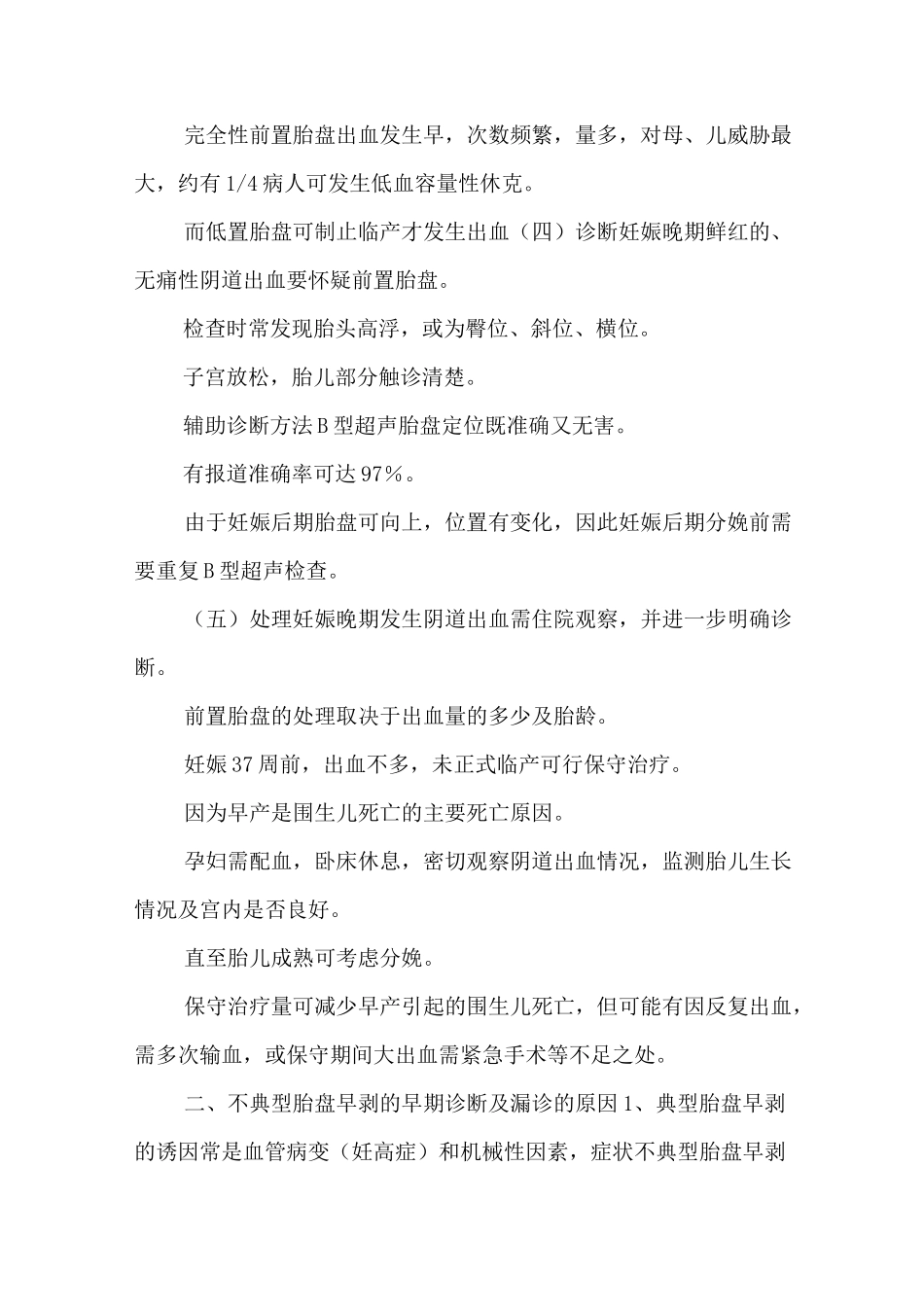 产前出血的诊断和处理_第2页