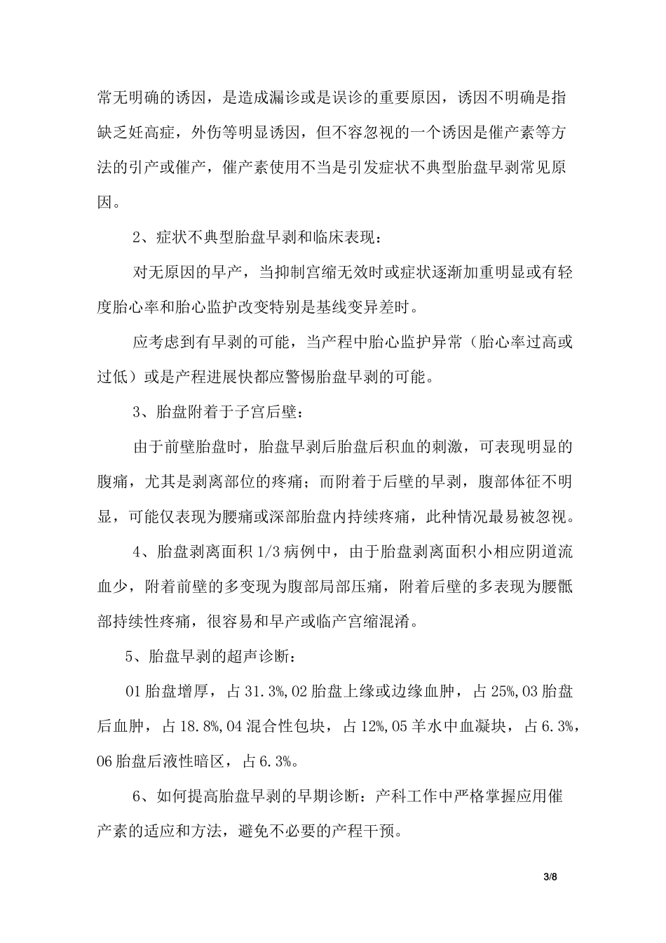 产前出血的诊断和处理_第3页