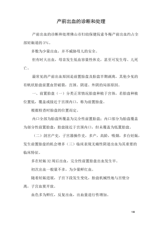 产前出血的诊断和处理