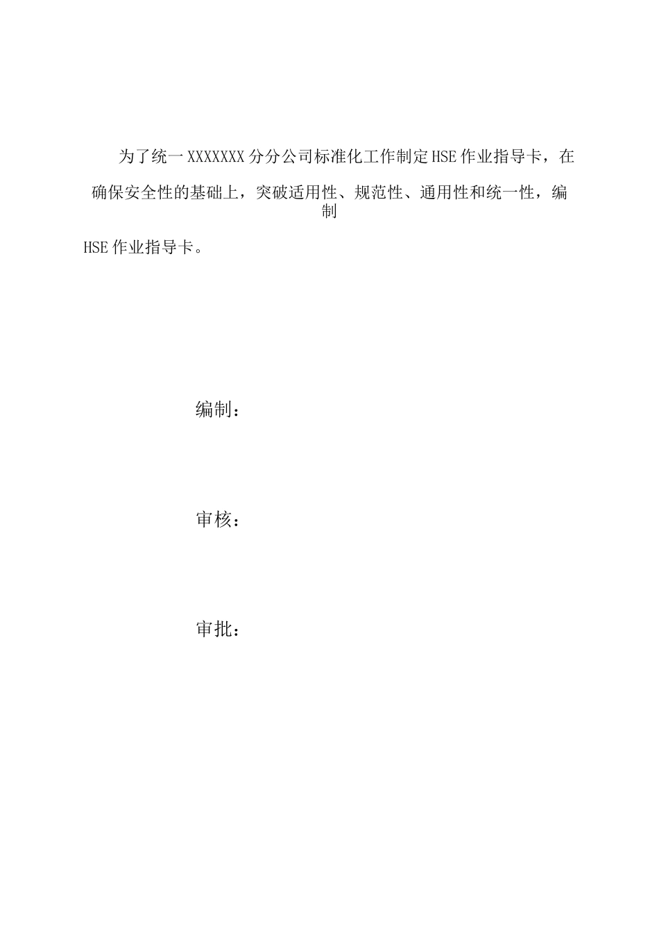 天燃气HSE作业指导卡_第2页