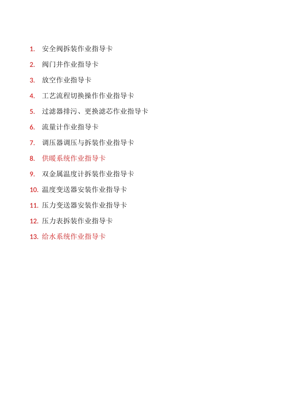 天燃气HSE作业指导卡_第3页