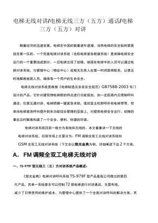电梯无线对讲方案完整版