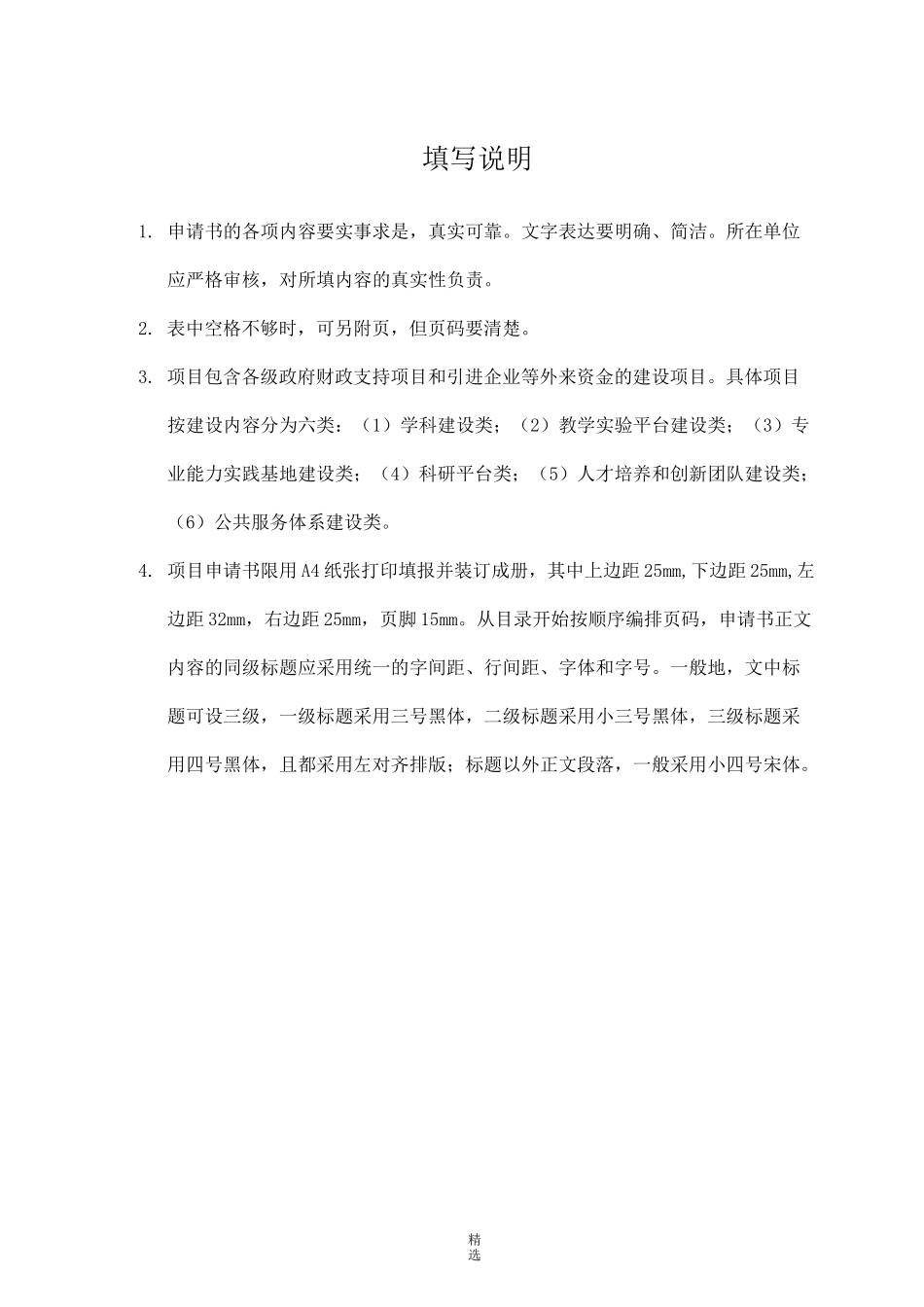 财政专项资金项目申请书_第2页