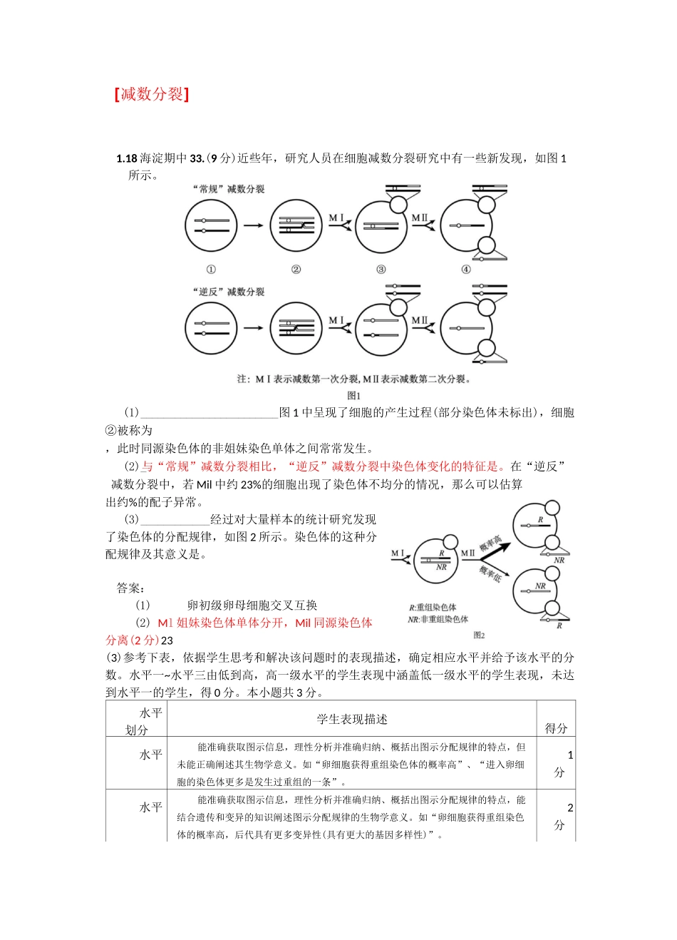 细胞生命历程例题_第1页