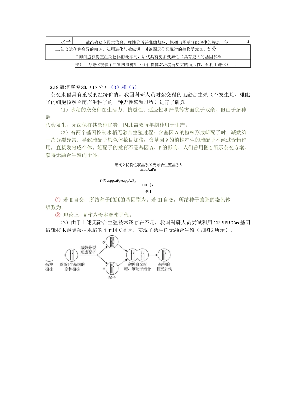 细胞生命历程例题_第2页