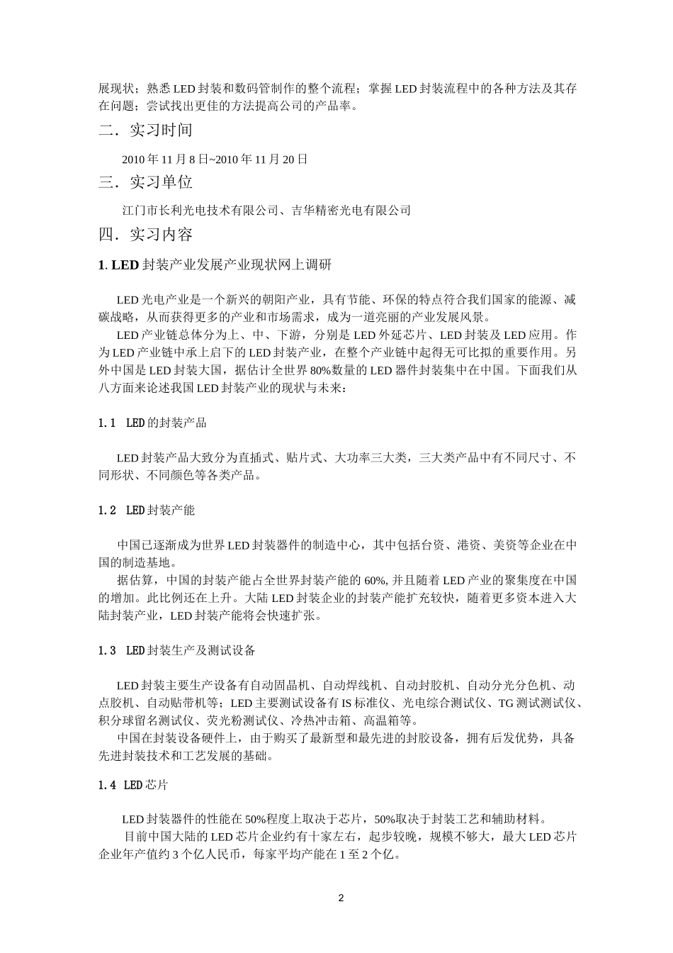 LED封装生产实习报告_第2页