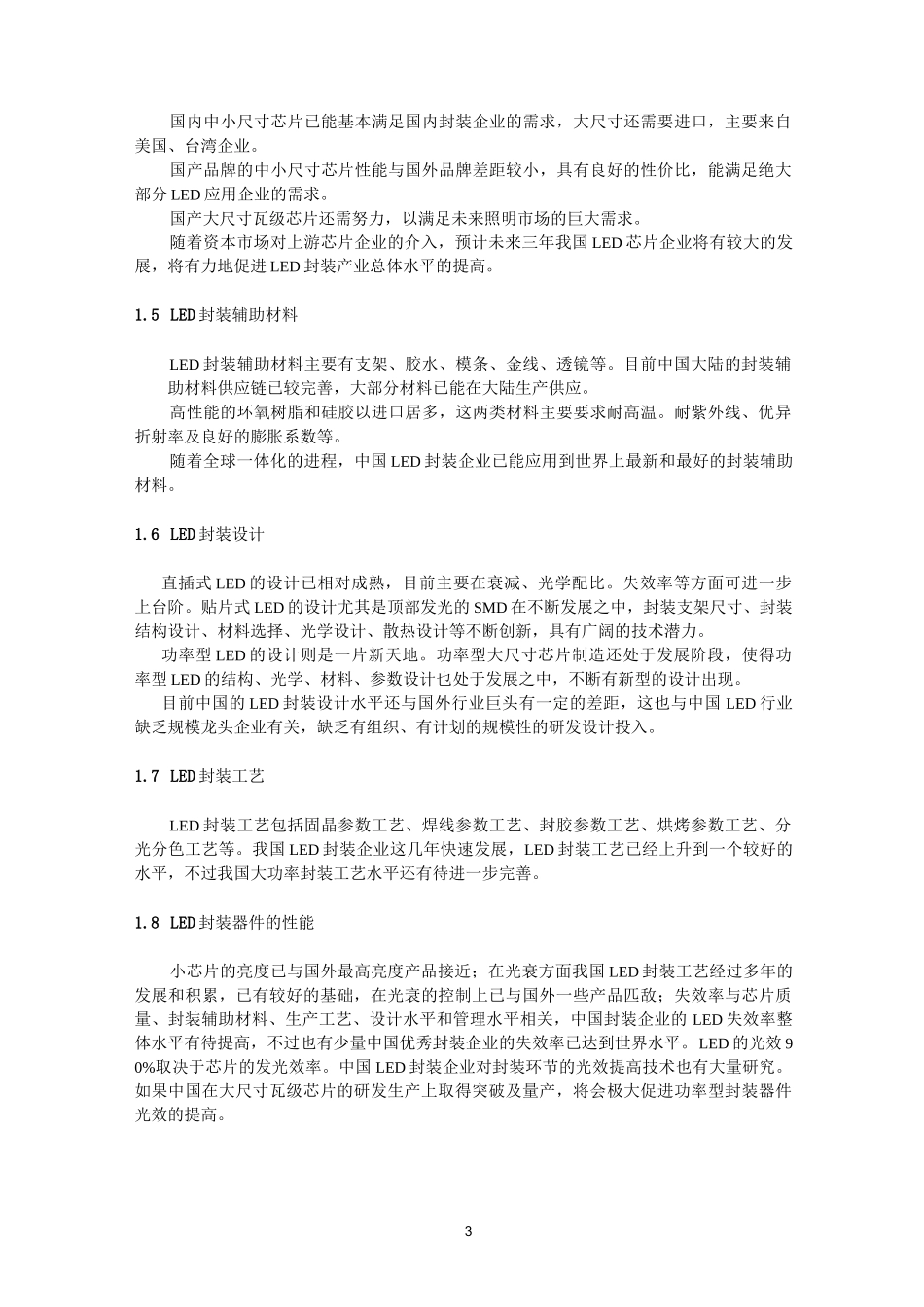 LED封装生产实习报告_第3页