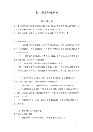 保安管理制度大全