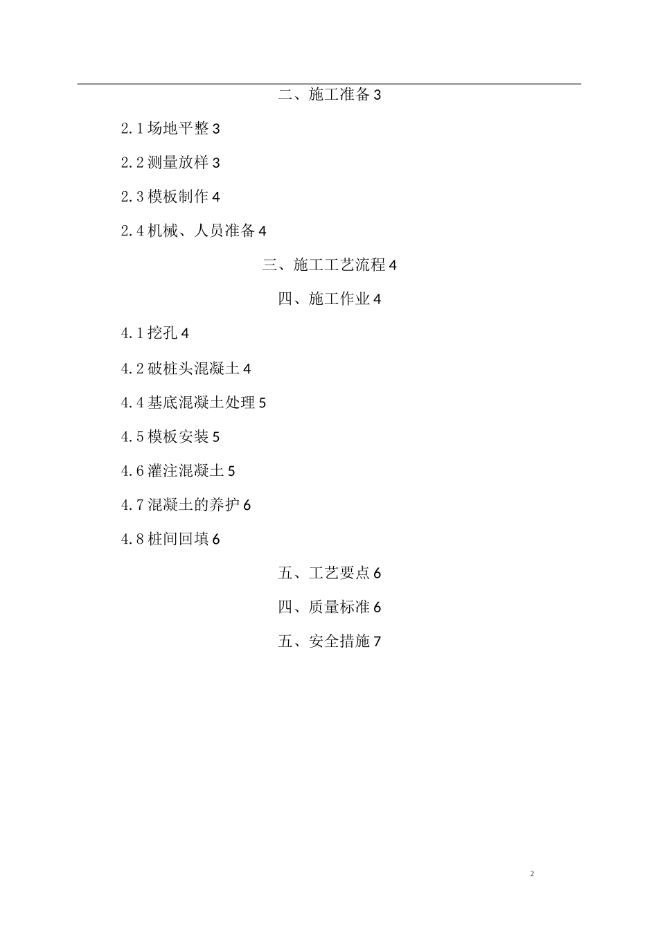 混凝土钻孔灌注桩接桩方案_第2页