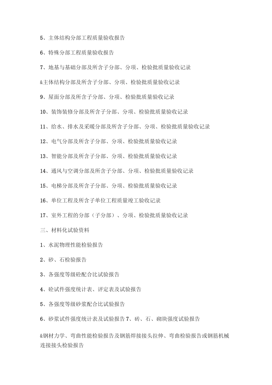 施工资料整理内容及编制顺序_第2页