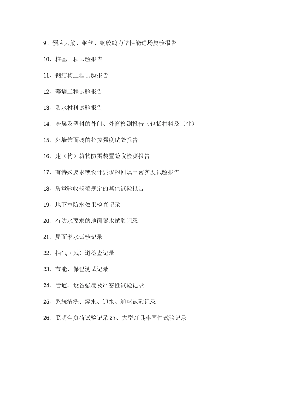 施工资料整理内容及编制顺序_第3页