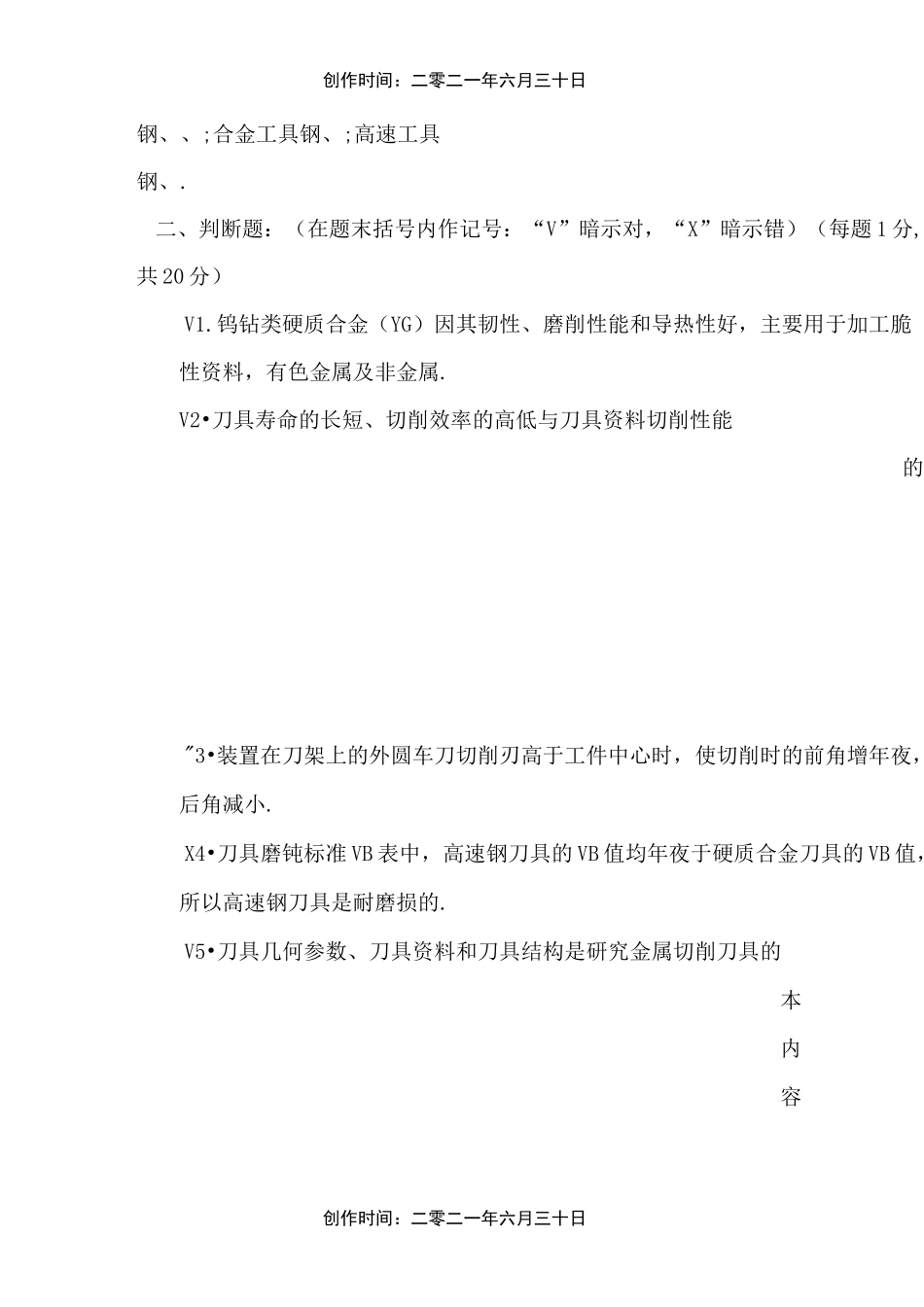 刀具习题及答案_第2页