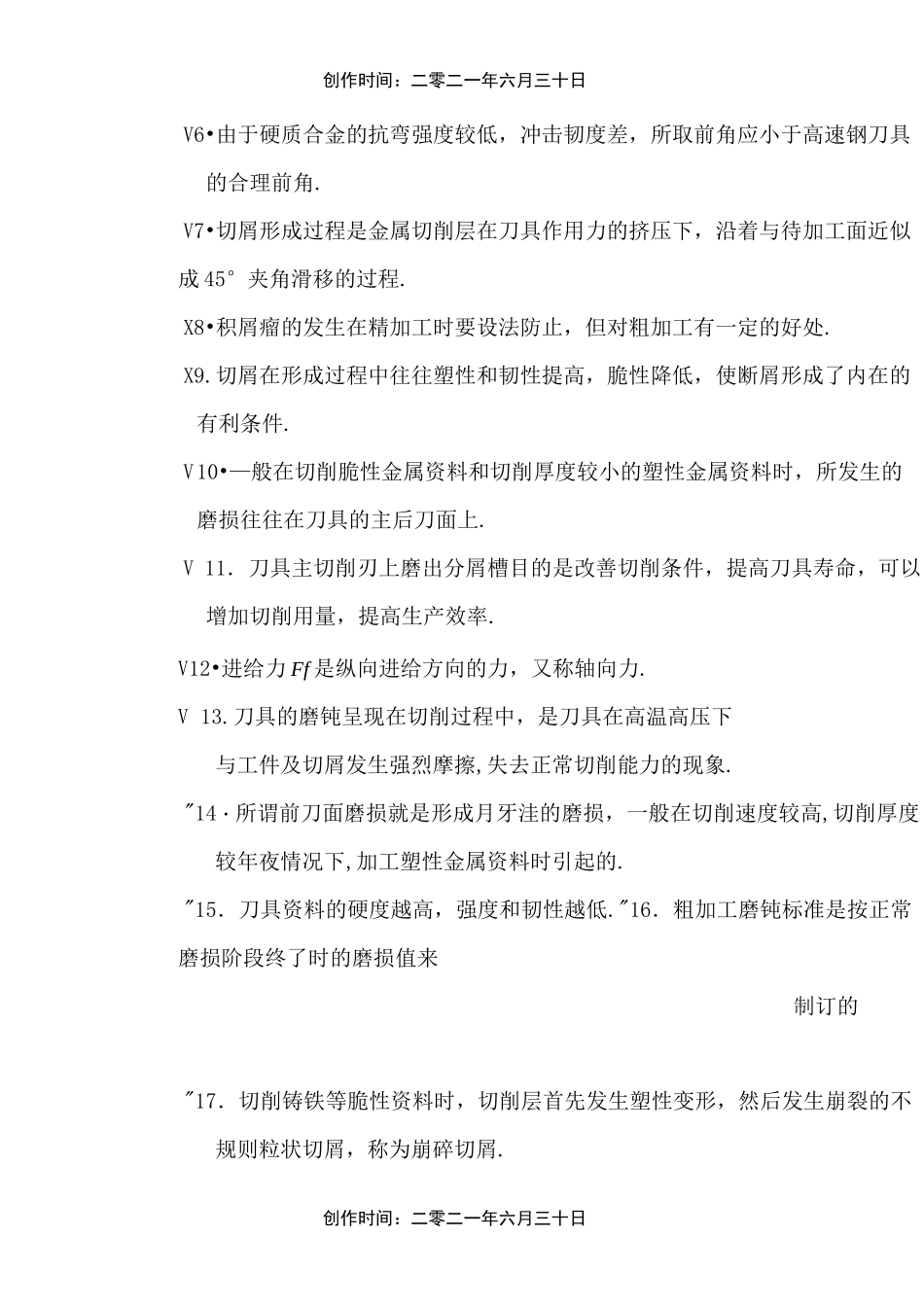 刀具习题及答案_第3页