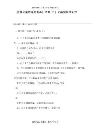 刀具习题及答案