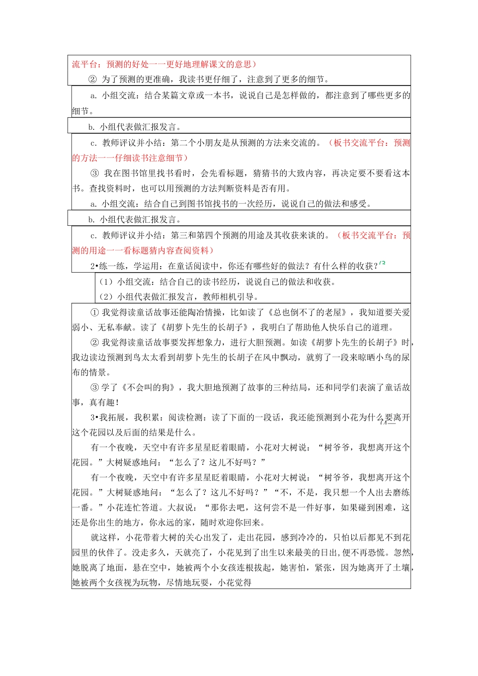 部编版小学三年级上册语文园地四_第2页