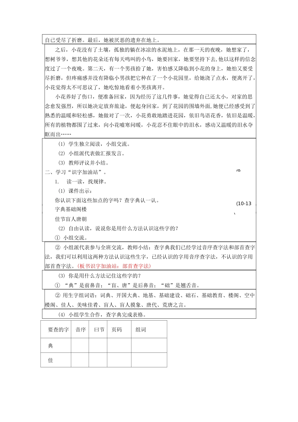 部编版小学三年级上册语文园地四_第3页