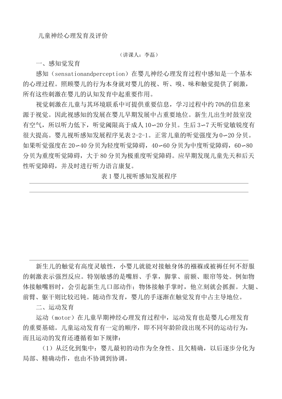 儿童神经心理发育及评价_第2页