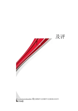 儿童神经心理发育及评价