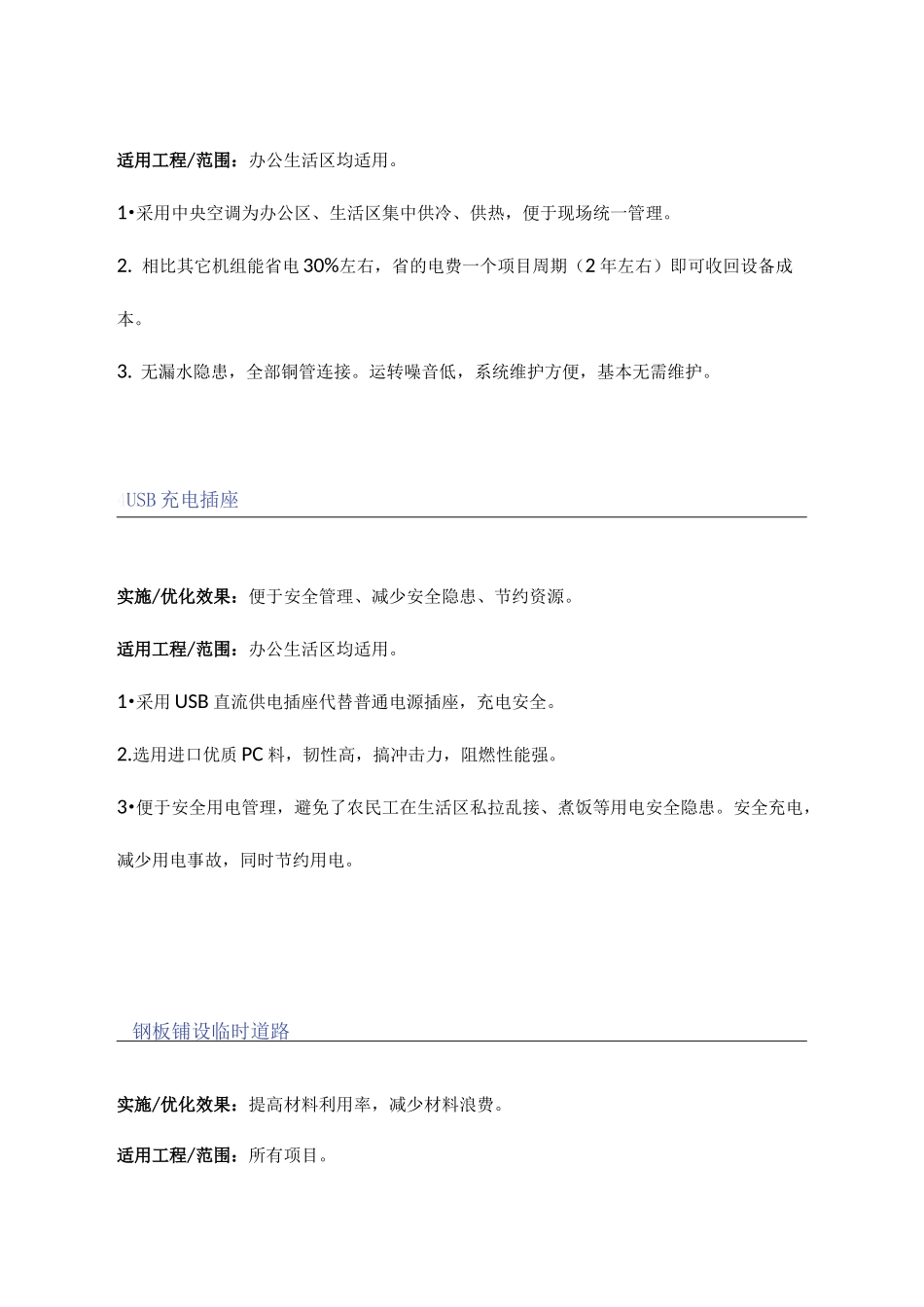 60项科技创新技术措施_第2页